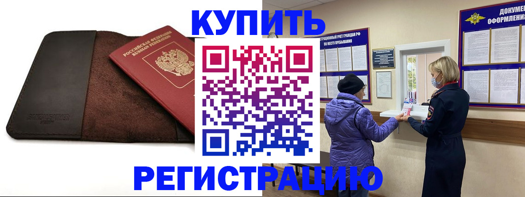 где прописаться в Кемеровской области